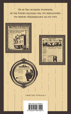 Книга Эксмо Гений. Магистраль, мягкая обложка (Драйзер Теодор )