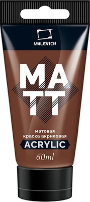 Акриловая краска Малевичъ 618014 (60мл, красный/коричневый матовый)