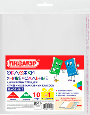 Набор обложек Пифагор 272699 (11шт)