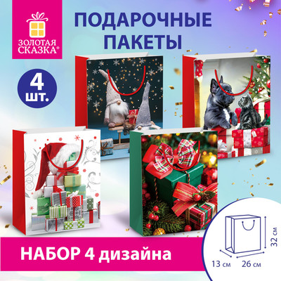 Набор пакетов подарочных Золотая сказка Новогодний. Winter Set / 591958 (4шт)