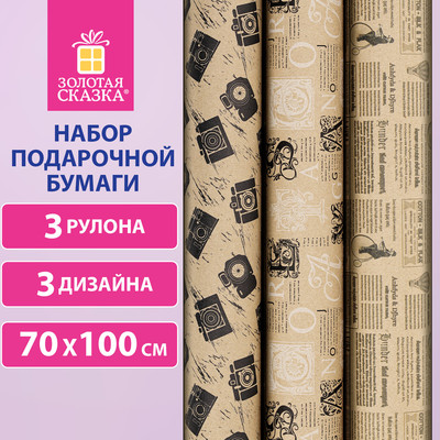 Набор бумаги для оформления подарков Золотая сказка Kraft Casual / 592063 (3шт)