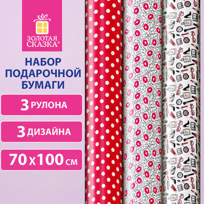 Набор бумаги для оформления подарков Золотая сказка For Women / 592065 (3шт)