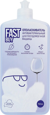 Ополаскиватель для посудомоечных машин FASTBUY Rinse антибактериальный (750мл)