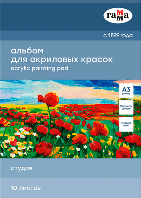 Альбом для рисования ГАММА Студия / 30A01G710W (10л)
