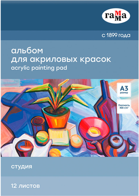 Альбом для рисования ГАММА Студия / 30A01G712W (12л)