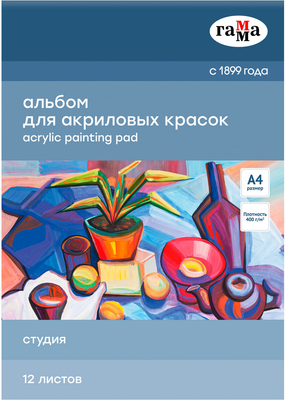 Альбом для рисования ГАММА Студия / 40A01G712W (12л)