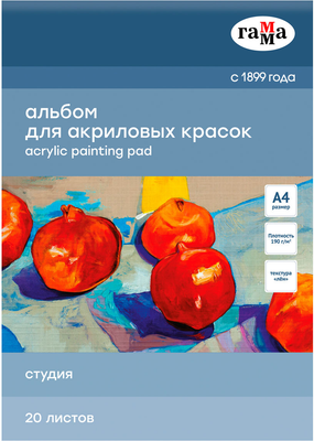 Альбом для рисования ГАММА Студия / 30A01G720W (20л)