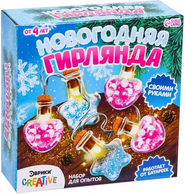 Набор для опытов Эврики Новогодняя гирлянда Сердечки и звездочки / 6834515