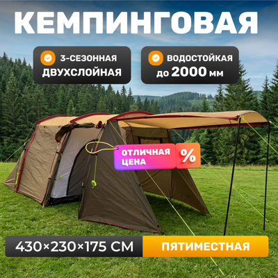 Палатка Sundays ZC-TT105-4 (серебристый/коричневый край)