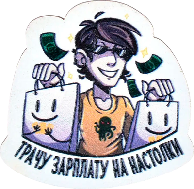 Значок Мир Хобби Трачу Зарплату / Wood002