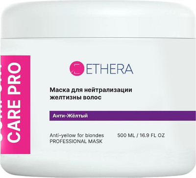 Тонирующая маска для волос Ethera Anti-Yellow For Blondes для нейтрализации желтизны волос (500мл)
