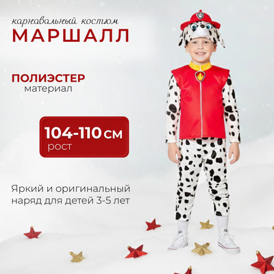 Костюм карнавальный Карнавалофф Маршалл / 3480846 (р.26-28, р.104-110)