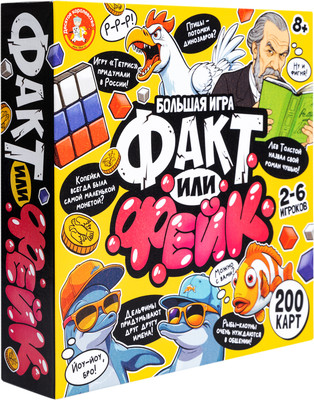 Настольная игра Десятое королевство Факт или фейк? Большой микс 8+ / 05598