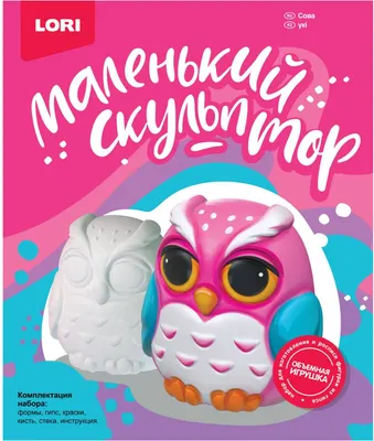 Набор для творчества Lori Маленький скульптор Сова / Об-006