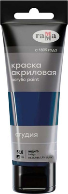 Акриловая краска ГАММА Студия / 280220518 (75мл, индиго)