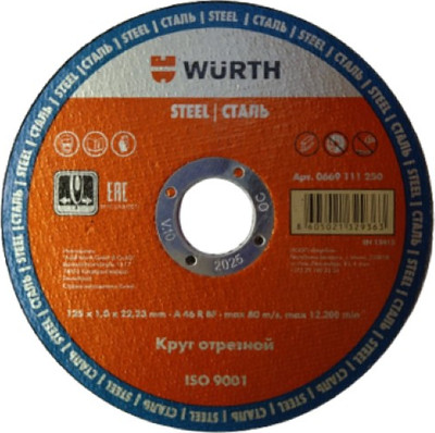 Отрезной диск Wurth 125x1мм / 0669111250