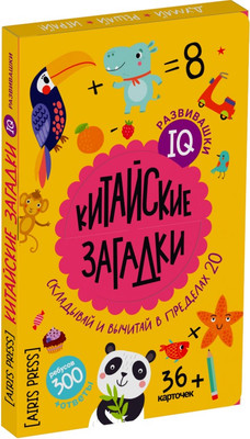 Развивающие карточки Айрис-пресс IQ развивашки. Китайские загадки в папке
