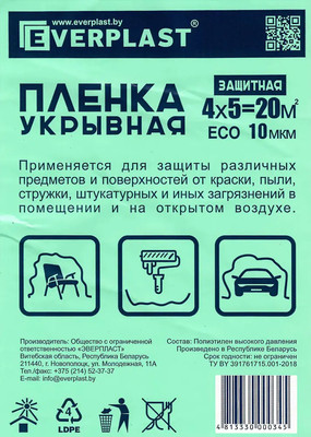 Пленка строительная Everplast Укрывное полотно 10мкм 4x5м / EV104005WH (бесцветный)