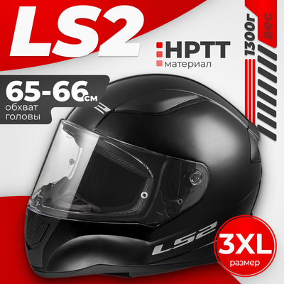Мотошлем LS2 FF353 Rapid 2 Solid (3XL, глянцевый черный)