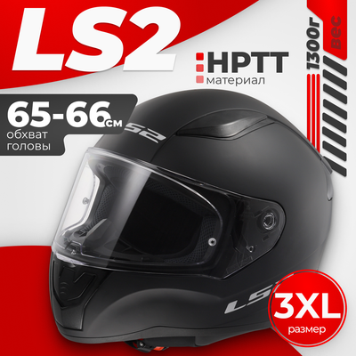 Мотошлем LS2 FF353 Rapid II Solid (3XL, черный матовый)
