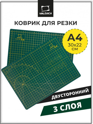 Коврик для резки Малевичъ 195117