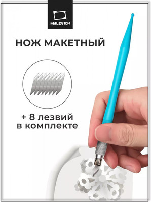 Нож-скальпель Малевичъ С лезвиями / 195124 (бирюзовый)