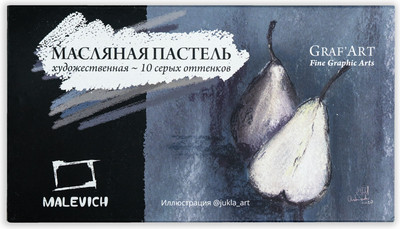 Набор масляной пастели Малевичъ 810037 (10шт, серый)