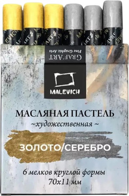 Набор масляной пастели Малевичъ 810043 (6шт, серебряный/золотой)