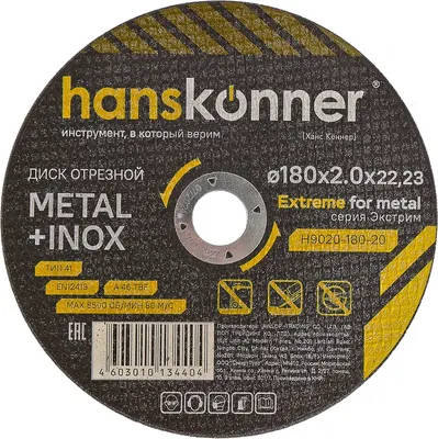 Отрезной диск Hanskonner 180х2.0х22.23 / H9020-180-20