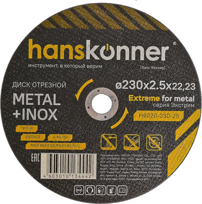 Отрезной диск Hanskonner 230х2.5х22.23 / H9020-230-25