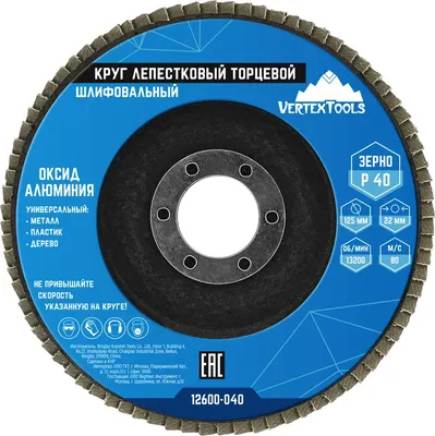 Шлифовальный круг Vertex Tools 125мм Р40 / 12600-040