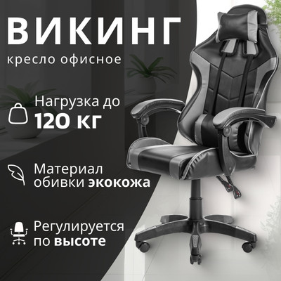 Кресло офисное Mio Tesoro Викинг AF-C5208 (черный/серый)
