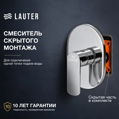 Смеситель Lauter Hidden 21СК157С-521-1