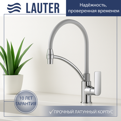 Смеситель Lauter Flex 21СК7505C