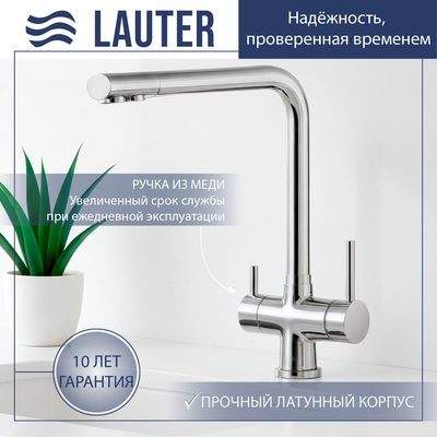 Смеситель Lauter Line 21АМ62311