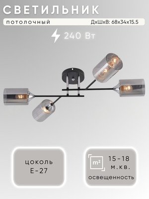 Люстра Aitin-Pro НПБ 02-4x60-101 / XA1616B/4 (черный/хром)