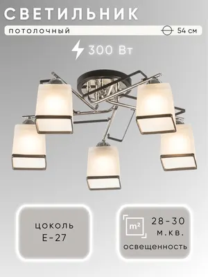 Люстра Aitin-Pro НПБ 02-5x60-102 / 1389/5 (черный/хром)