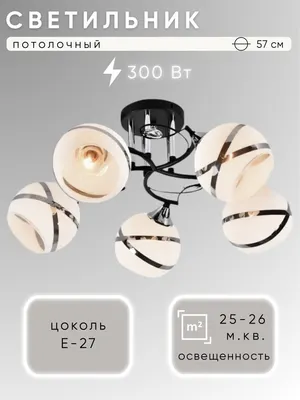Люстра Aitin-Pro НПБ 02-5x60-101 / DA5097/5B (черный/хром)