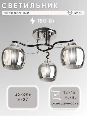 Люстра Aitin-Pro НПБ 02-3x60-101 / 8333/3B (черный/хром)