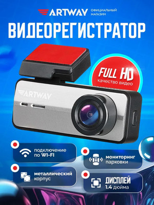 Автомобильный видеорегистратор Artway AV-420