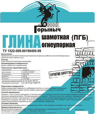 Кладочная смесь Горыныч Глина шамотная огнеупорная (20кг)