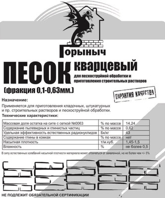 Кладочная смесь Горыныч Песок сухой кварцевый фр.0.1-0.63мм (30кг)