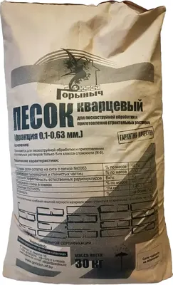 Кварцевый песок Горыныч Фракция 0.1-0.63мм (30кг)