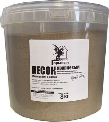 Кладочная смесь Горыныч Песок сухой кварцевый фр.0.1-0.63мм (8кг)