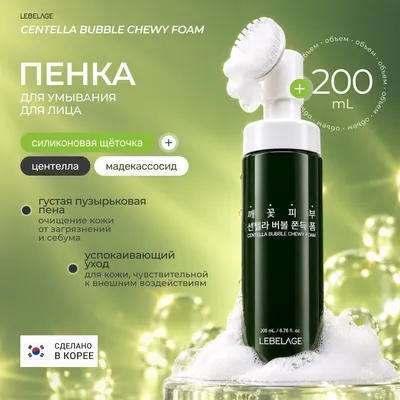 Пенка для умывания Lebelage Centella Bubble Chewy Foam (200мл)