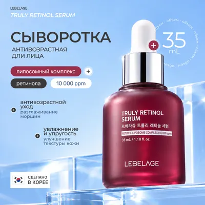 Сыворотка для лица Lebelage Truly Retinol Serum (35мл)