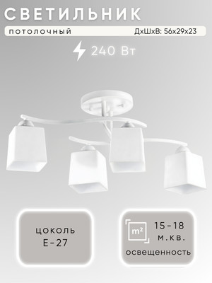 Люстра Aitin-Pro НПБ 02-4x60-101 / 7603/4 (белый)