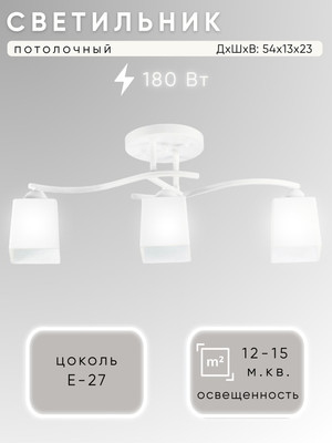 Люстра Aitin-Pro НПБ 02-3x60-101 / 7603/3 (белый)