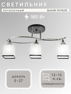 Люстра Aitin-Pro НПБ 02-3x60-101 / 7542/3 (черный/хром)