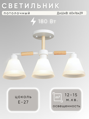 Люстра Aitin-Pro НПБ 02-3x60-105 / 7481/3 (белый)